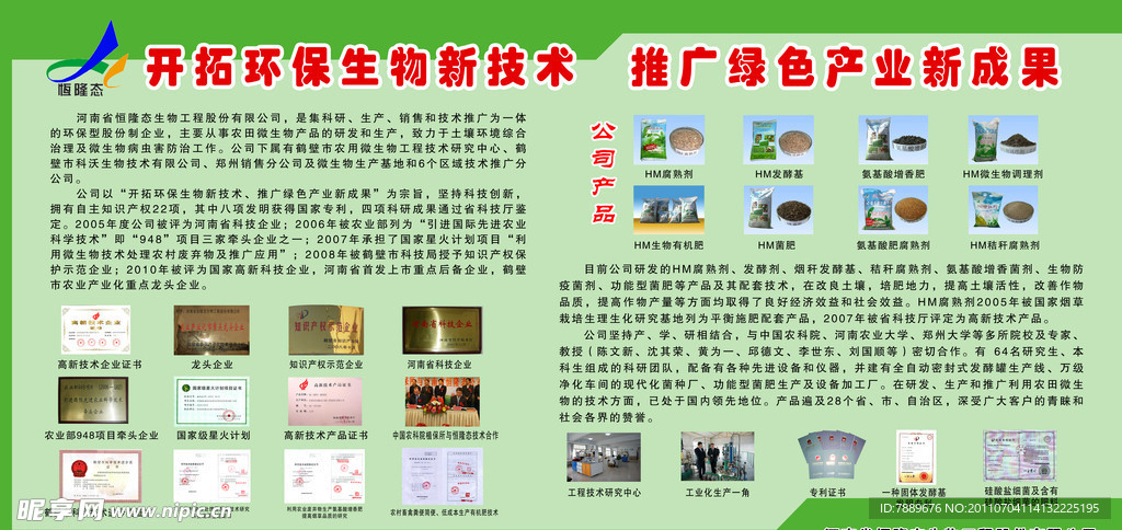 開拓環保生物新技術圖片